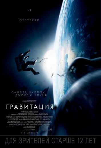 Фильм Гравитация 2013 года смотреть онлайн с Сандрой Буллок и Эдом Харрисом